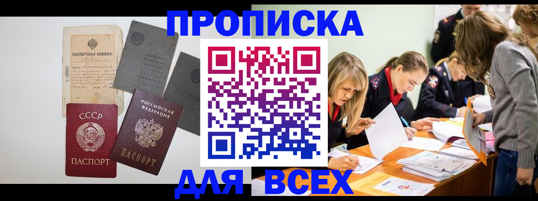 временная прописка в Волхове