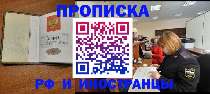 временная регистрация для школы в Волхове